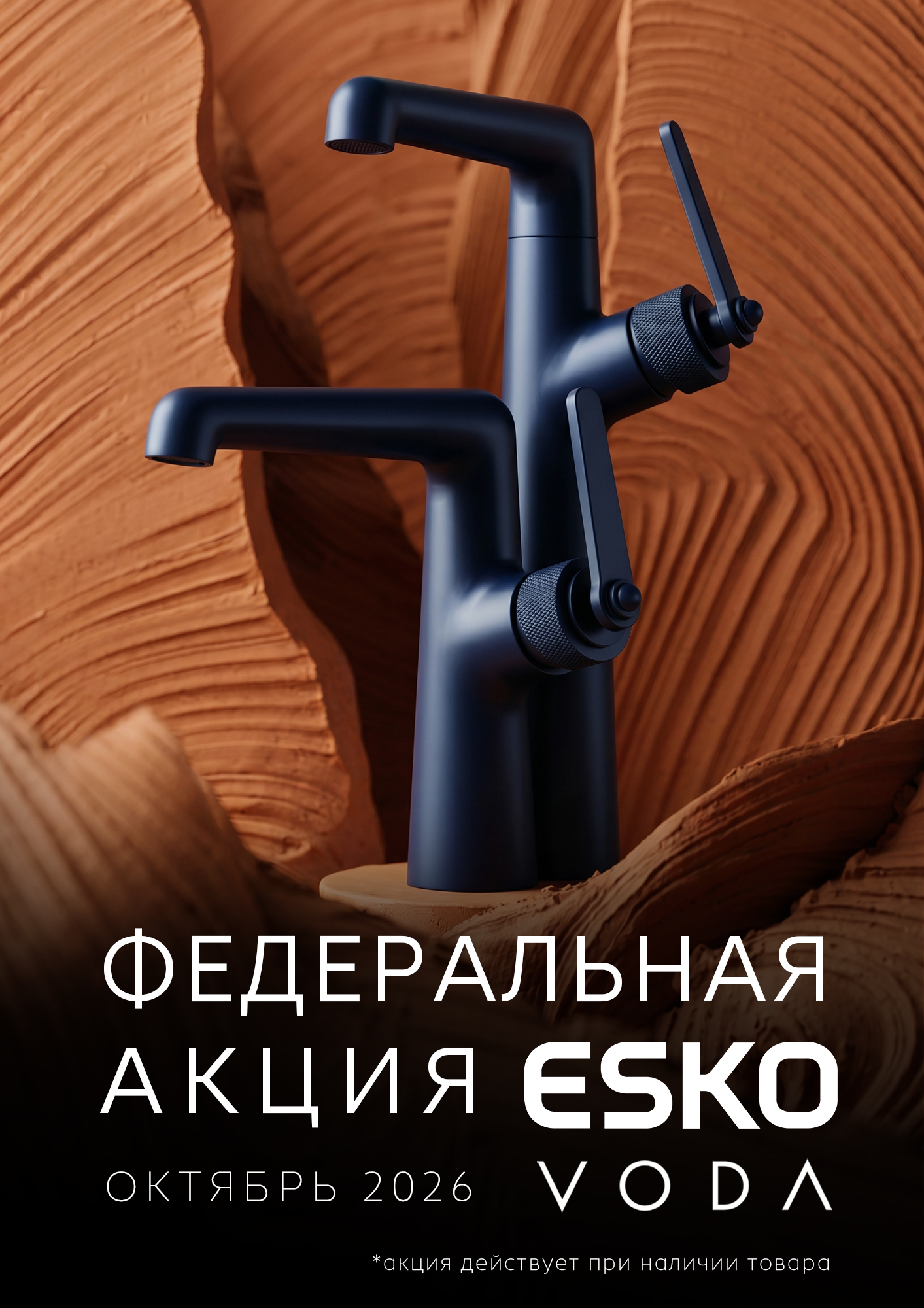 Федеральная акция октябрь 2026