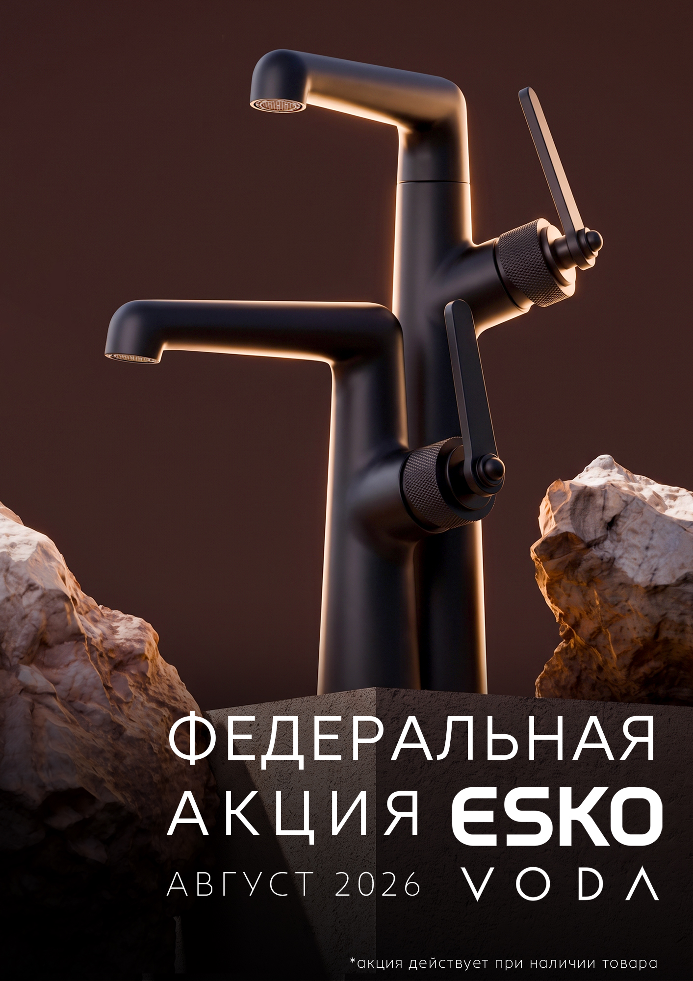 Федеральная акция август 2026